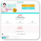 電話占いコメットイメージ1